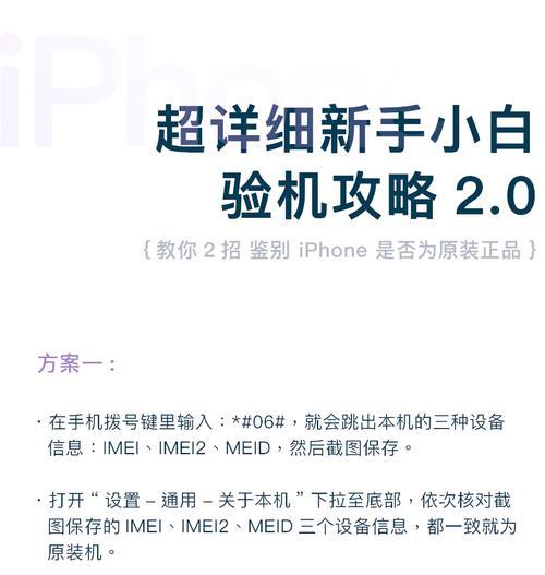iphone手机的imei号码在哪里查看？如何查询iphone手机的imei号码？