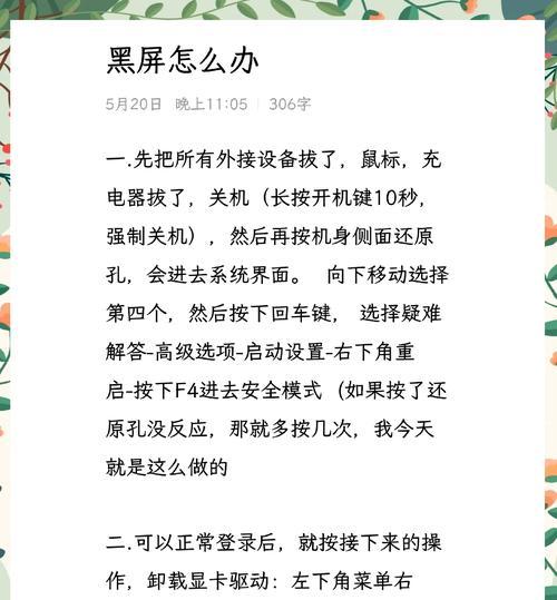 显示屏磕碰后黑屏了怎么办？可能的原因有哪些？