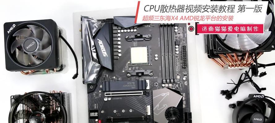小散热器安装视频教程在哪里找？如何跟着视频一步步安装？