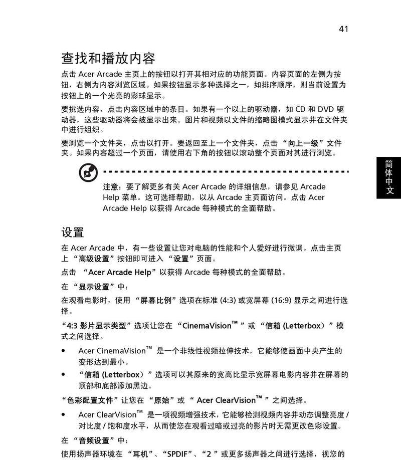 宏碁游戏本电脑的正确使用方法是什么？有哪些注意事项？