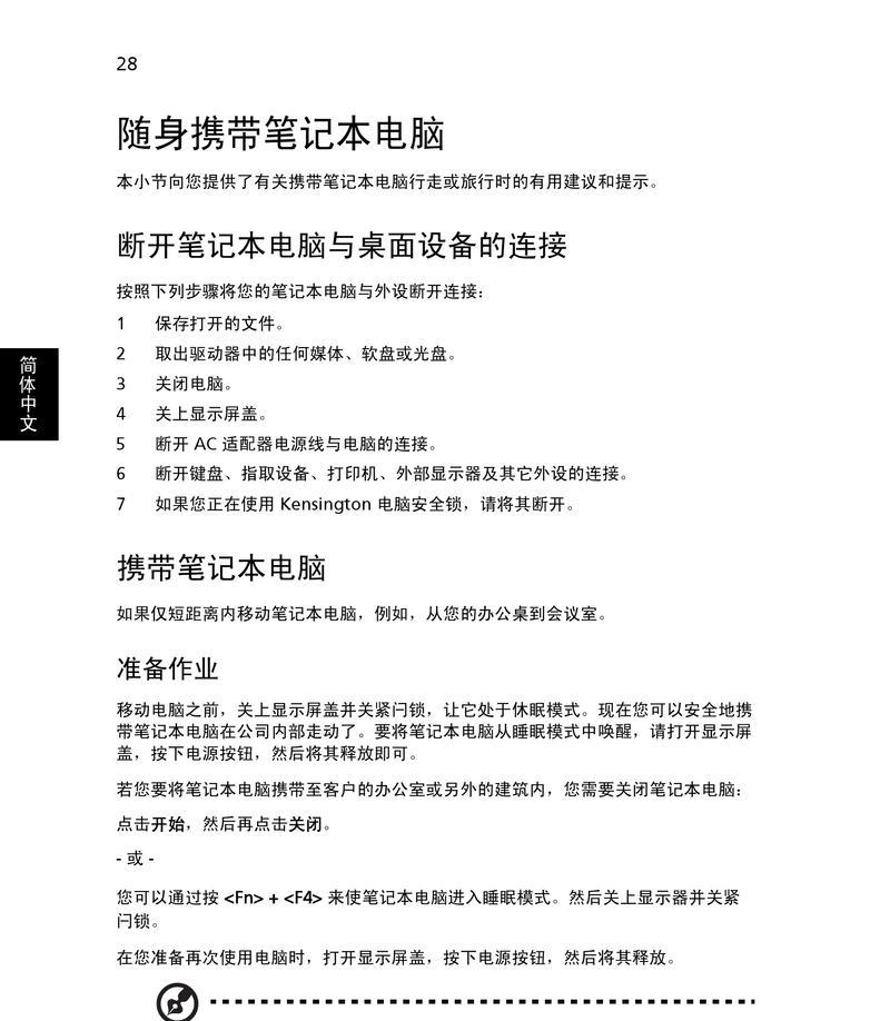 宏碁游戏本电脑的正确使用方法是什么？有哪些注意事项？