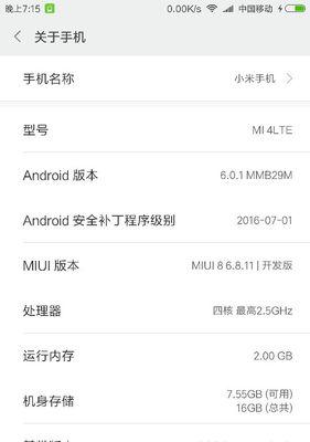 小米手机如何降级回米柚系统？