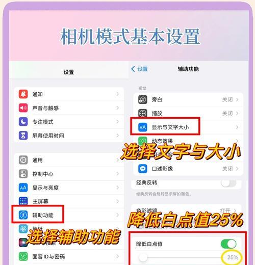 iphone相机916设置方法是什么？如何调整？