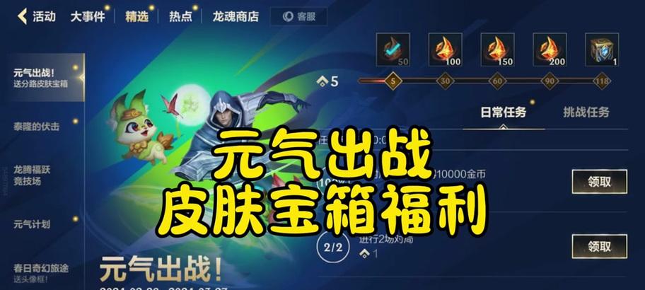 新玩家如何获得英雄联盟皮肤宝箱？