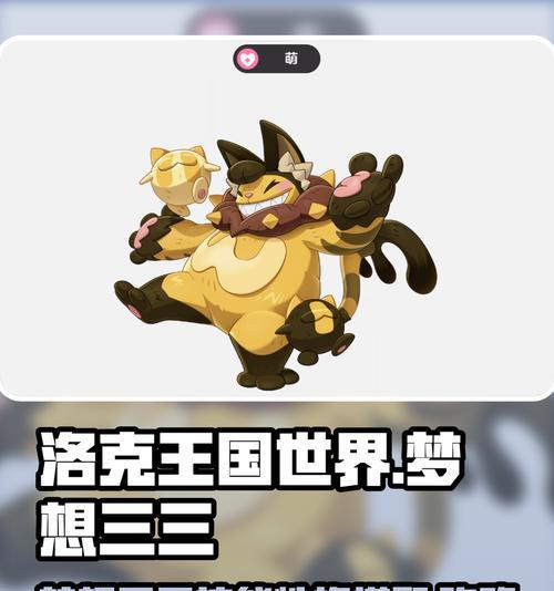 洛克王国中如何获得许愿宠物？有哪些获取途径？