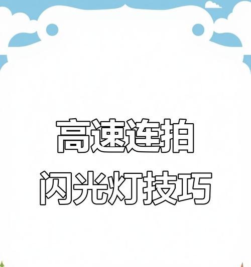 不开闪光灯照片如何变亮？提高照片亮度有哪些技巧？