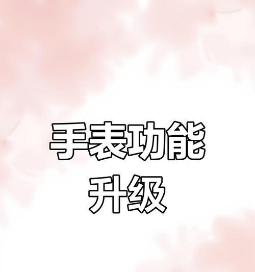 苹果手表闹钟自动关闭的设置方法是什么？
