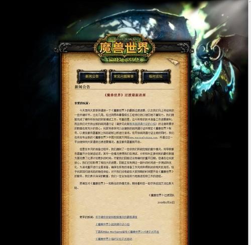 魔兽世界周末更新公告在哪里查看？更新内容有哪些？