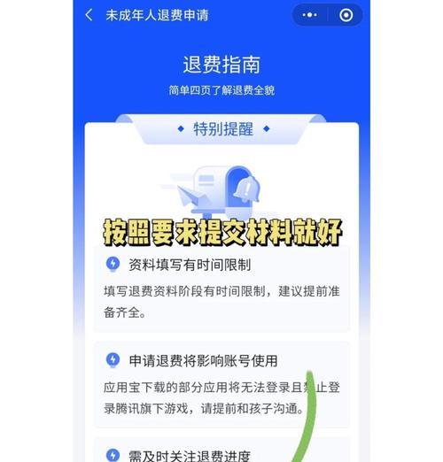 王者荣耀退款流程是怎样的？