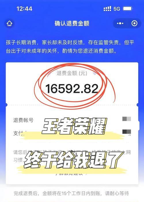 王者荣耀退款流程是怎样的？