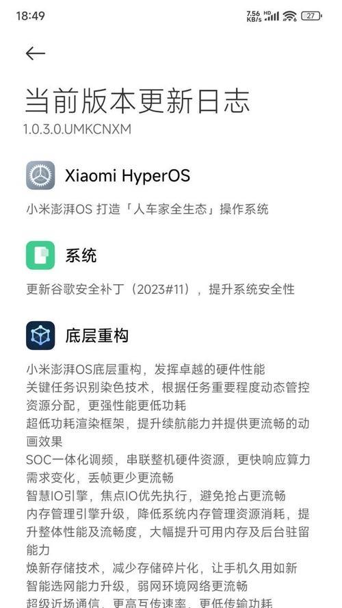 小米澎湃系统限制解除方法是什么？