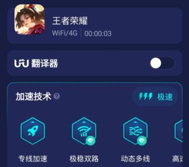 王者荣耀加速器开启步骤是什么？使用中常见问题有哪些？