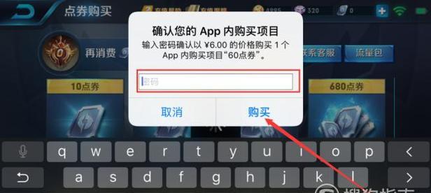 iOS用户在王者荣耀中如何进行充值？