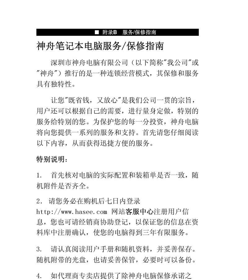 神舟笔记本维修信息怎么看？常见故障有哪些？