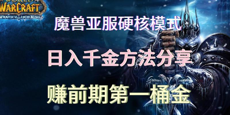 魔兽硬核中如何有效存钱？存钱技巧有哪些？