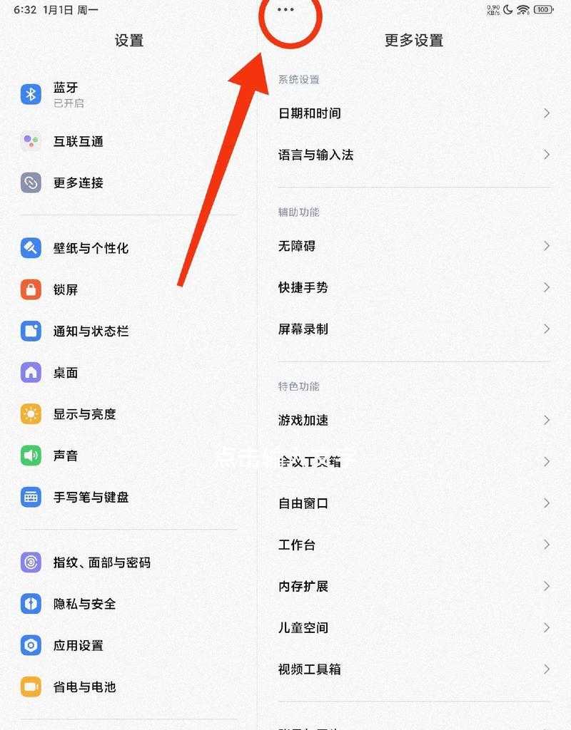 小米平板笔触控笔如何关闭？操作步骤是什么？