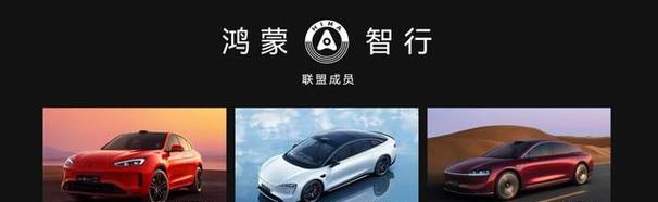 华为汽车品牌归属哪个汽车制造厂？背后的合作关系是什么？