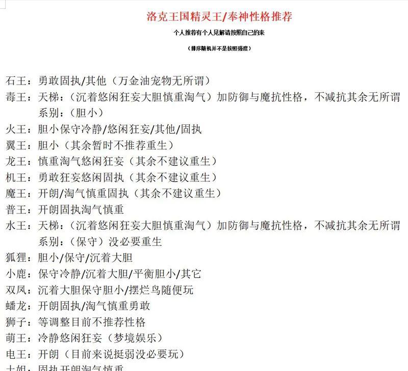 洛克王国中如何培养保守胆小性格？