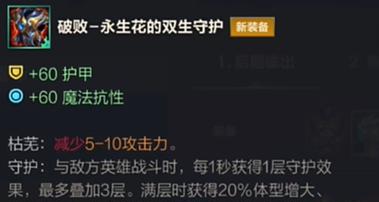 英雄联盟防御装备有哪些特点？如何选择合适的防御装备？