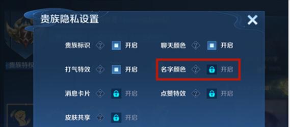 王者荣耀亲密度关系怎么隐藏？隐私设置方法是什么？