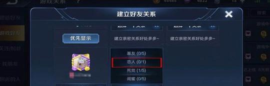 王者荣耀亲密度关系怎么隐藏？隐私设置方法是什么？