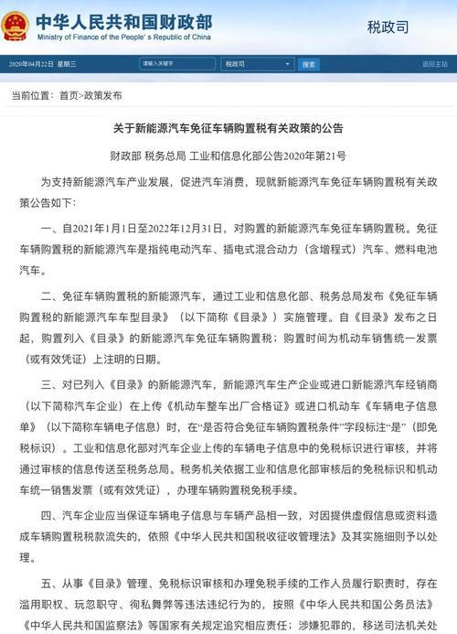 电池为何免征购置税？免税政策背后的原因是什么？