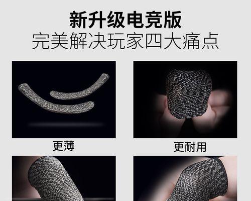 王者荣耀游戏中手出汗如何解决？有哪些防滑措施？