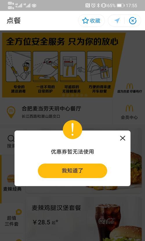 麦当劳显示屏上的字母是什么意思？如何理解它们的含义？