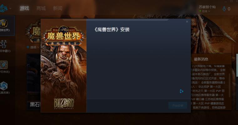 魔兽世界20周年版如何下载？下载后如何安装？