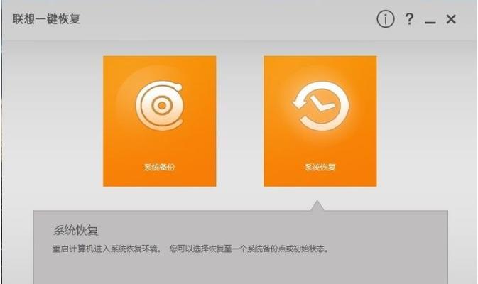 联想笔记本电脑系统恢复方法是什么？如何找回丢失的系统？