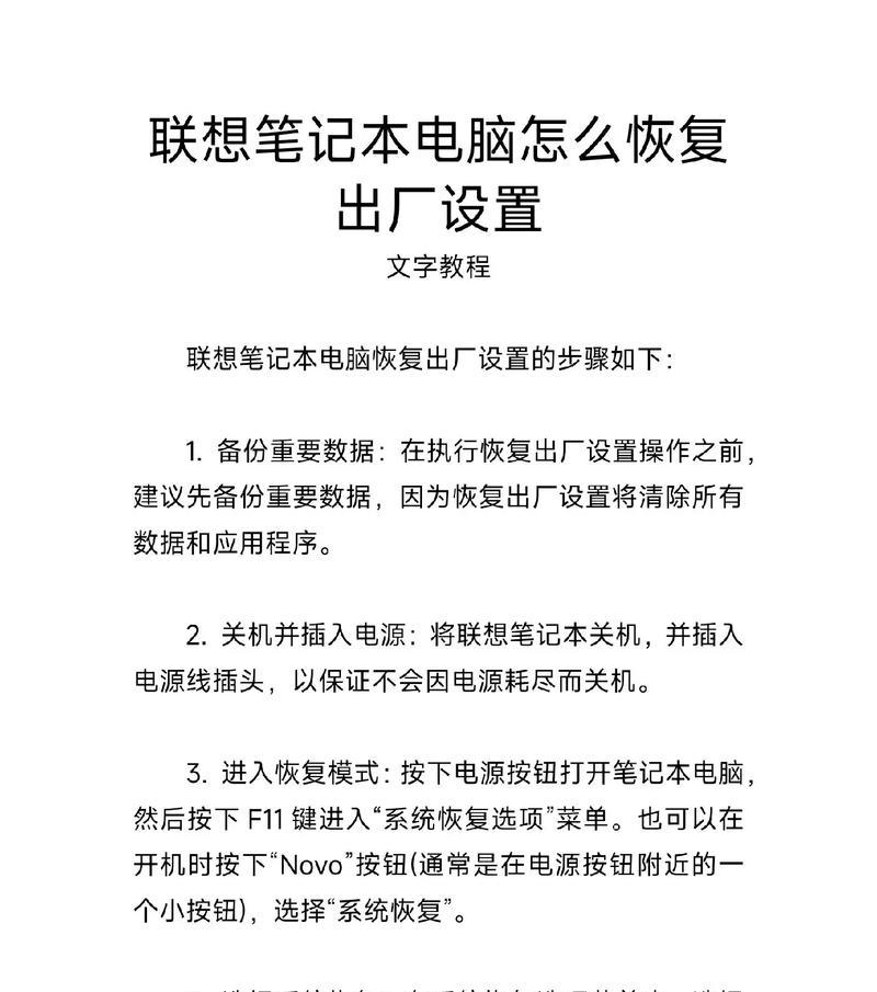 联想笔记本电脑系统恢复方法是什么？如何找回丢失的系统？