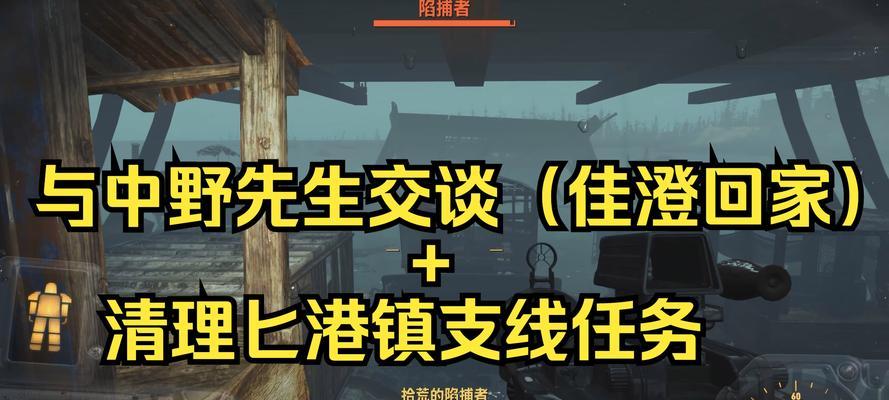 辐射4传送机任务完成方法？