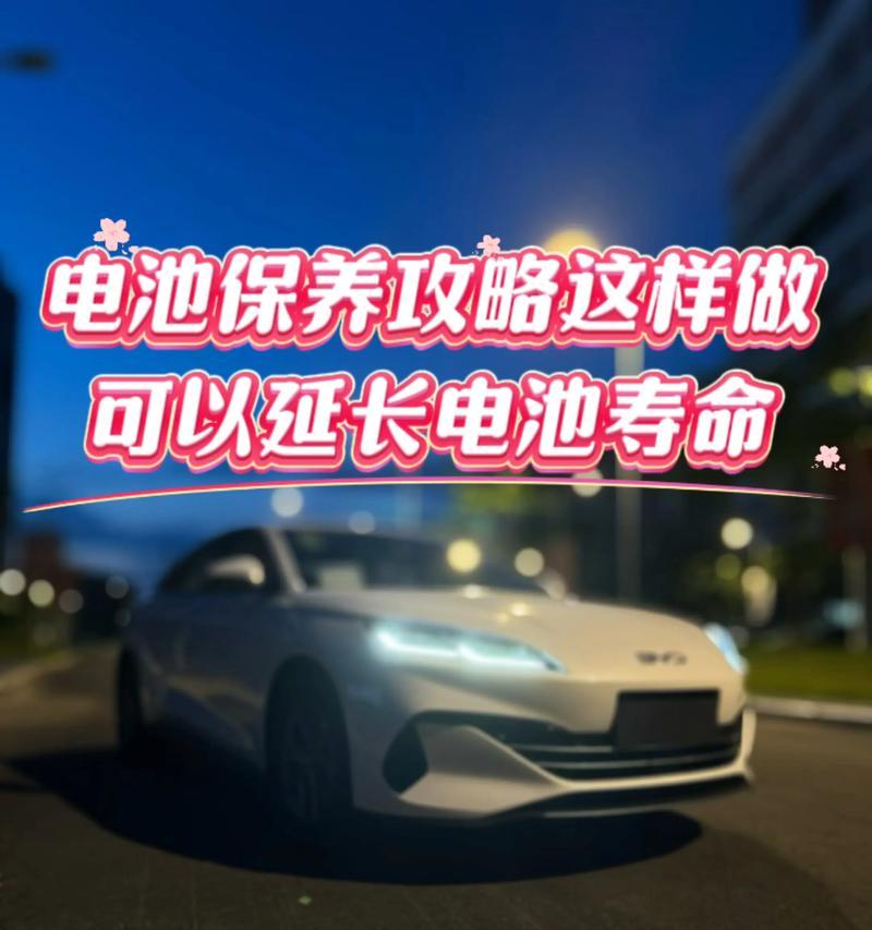 保养公司不保电池的原因是什么？电池保养有哪些注意事项？