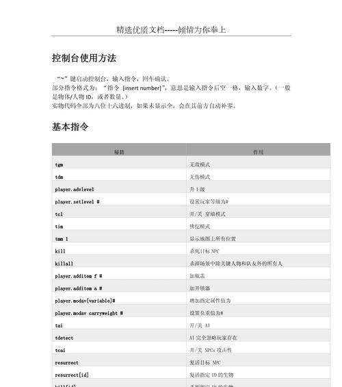 辐射4中代码框取消方法是什么？如何隐藏？