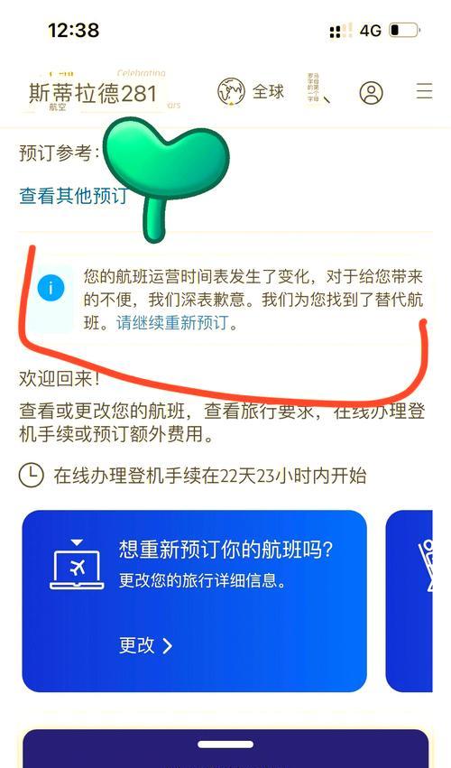 机场显示屏变更信息代表什么？变更后如何获取航班信息？