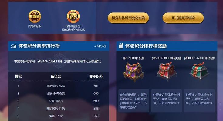 体验服皮肤获取方法是什么？如何在王者荣耀体验服获得皮肤？