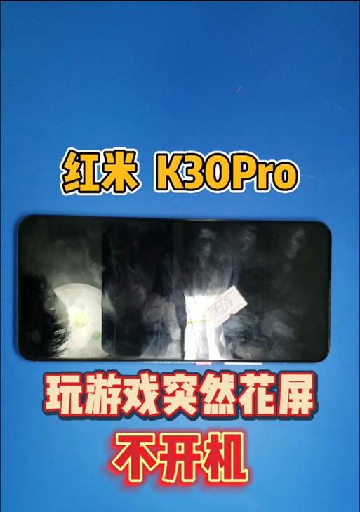 红米显示屏花屏可能是什么原因？如何排查解决？