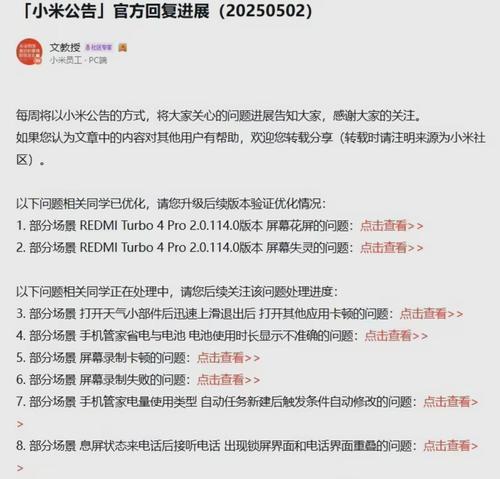红米显示屏花屏可能是什么原因？如何排查解决？