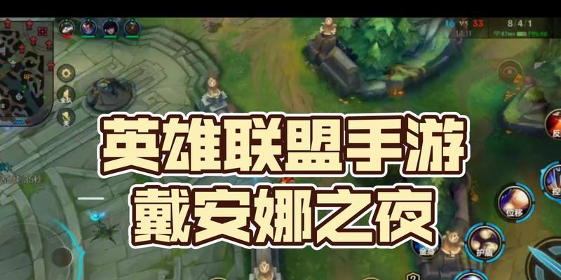 英雄联盟黛安娜主什么属性？属性选择对游戏有何影响？