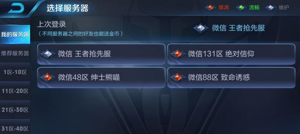 王者荣耀1区进入方法是什么？1区有什么特别之处？