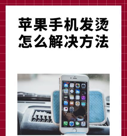 手机CPU过热启动问题如何处理？