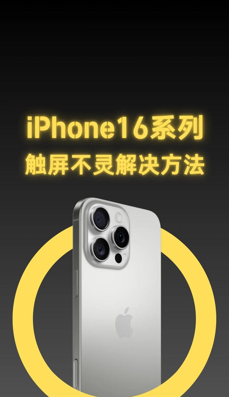 苹果手表触屏失灵的解决方法是什么？