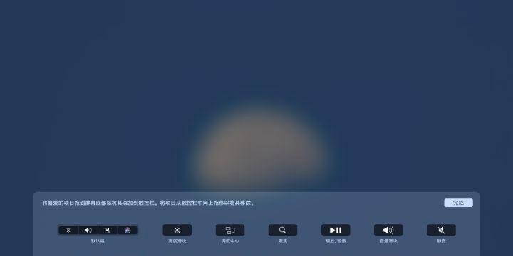 苹果笔记本触控条的高效使用方法是什么？