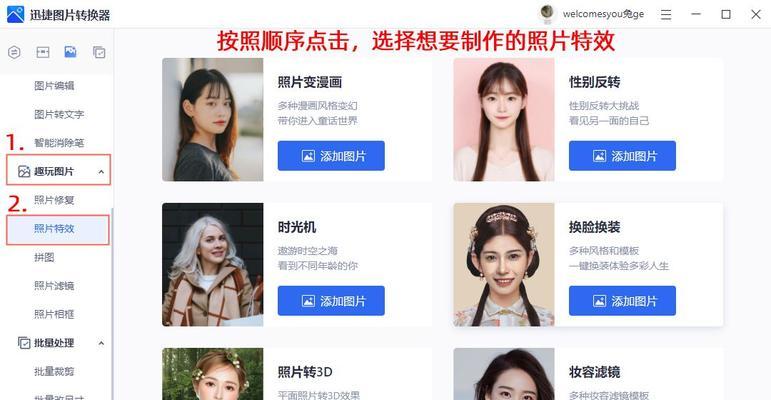 甜美特效转换器使用方法是什么？