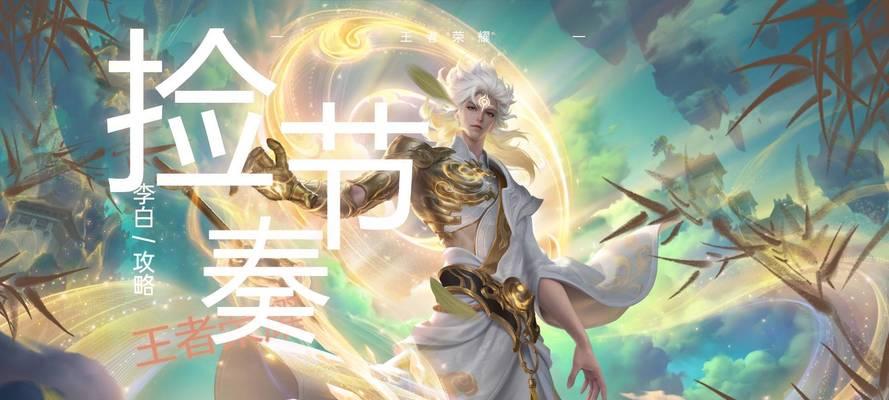2017年李白玩法解析？李白技能如何搭配？