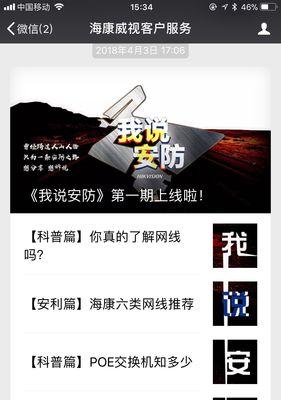 海康互联人员恢复操作？