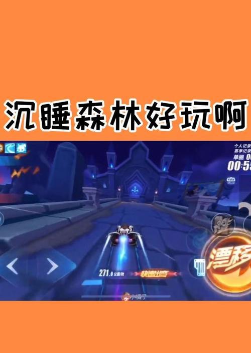 森林魔兽飞车操作指南是什么？