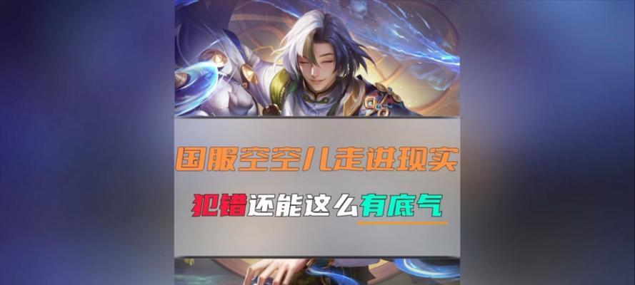 王者荣耀中哪个角色现实形象最不受欢迎？