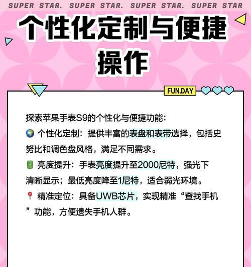 苹果手表s9表盘流转设置方法是什么？