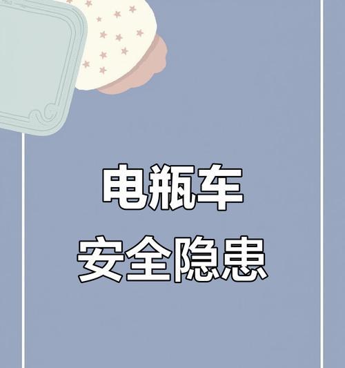 骑电瓶车时如何安全拍摄？拍摄时应遵循哪些安全规则？